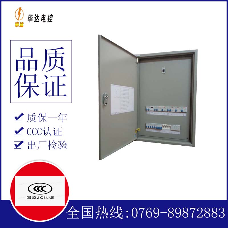 南湖成套配电箱
